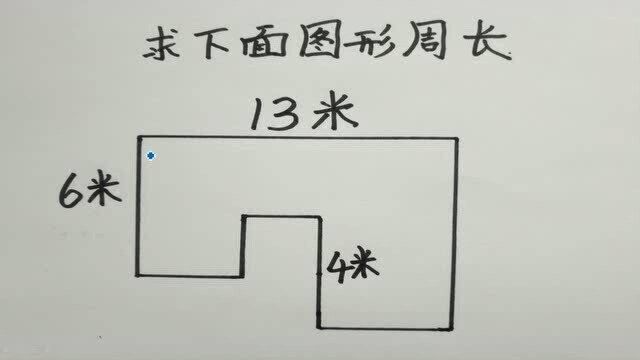 三年级,求下列图形周长?很多人不会做,还怪题目出错了