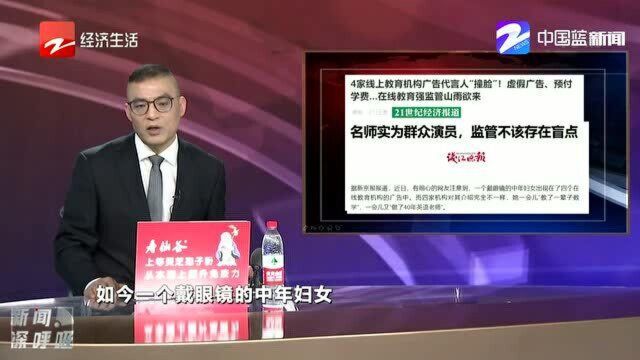 4家线上教育机构广告代言人“撞脸”谁来管?