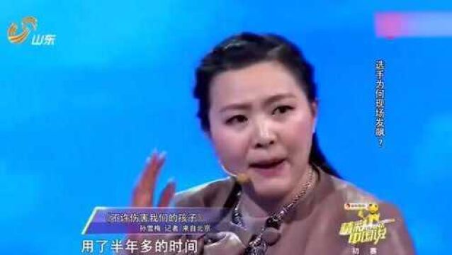 记者孙雪梅霸气演讲:怒斥“性侵女童案”,不许伤害我们的孩子!