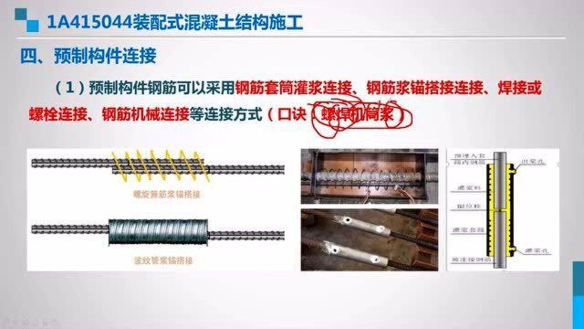 装配式越来越火,基本常识要知道,预制构件钢筋套筒灌浆和浆锚搭接连接图解