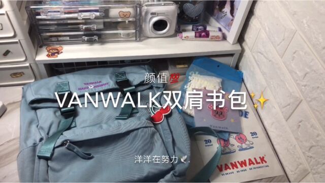 喜欢vanwalk家的东西!