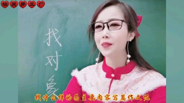 你知道找对象要找哪里的,找什么样的?鬼才学生作文告诉你怎么找女朋友.