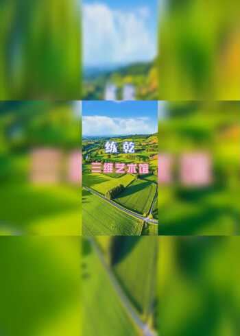 练乾三维数字艺术馆