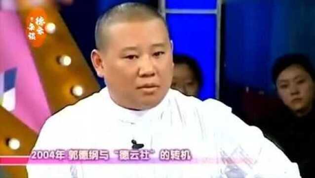 郭德纲感恩一生的人,德云社红火离不开康大鹏,姜昆师父也在其中!