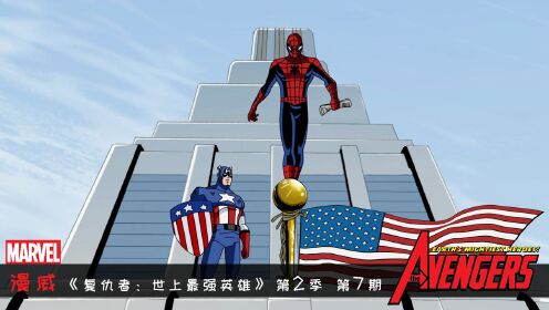 漫威：友好邻居蜘蛛侠登场，和美国队长携手拯救纽约！