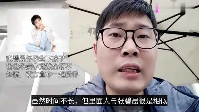 张碧晨官宣生子后,不雅视频和金主连续爆出,工作室接连辟谣