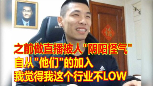 宝哥:自从明星开始直播!我觉得我这个行业不low!