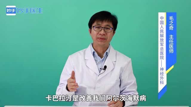 卡巴拉汀是什么?有什么作用?