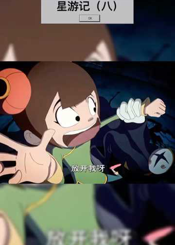 星游记8:咕咚国王登场