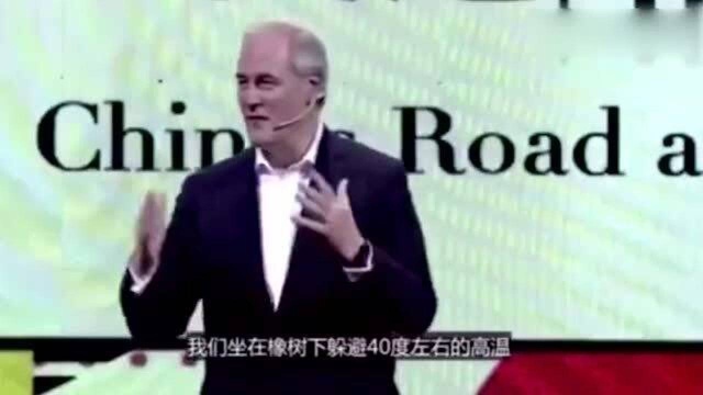 外国教授演讲:我在中国一个村子的见闻,让我非常的感叹!