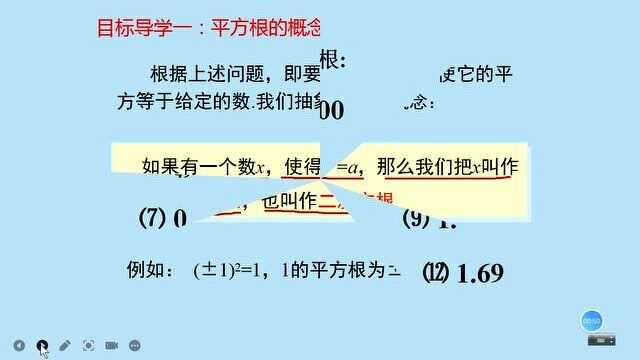 人教版七下第六章 6.1 平方根(3)平方根课件视频