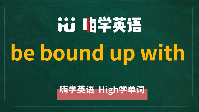 be bound up with是什么意思,用法是什么