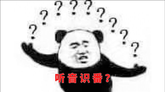 ???这是什么番?