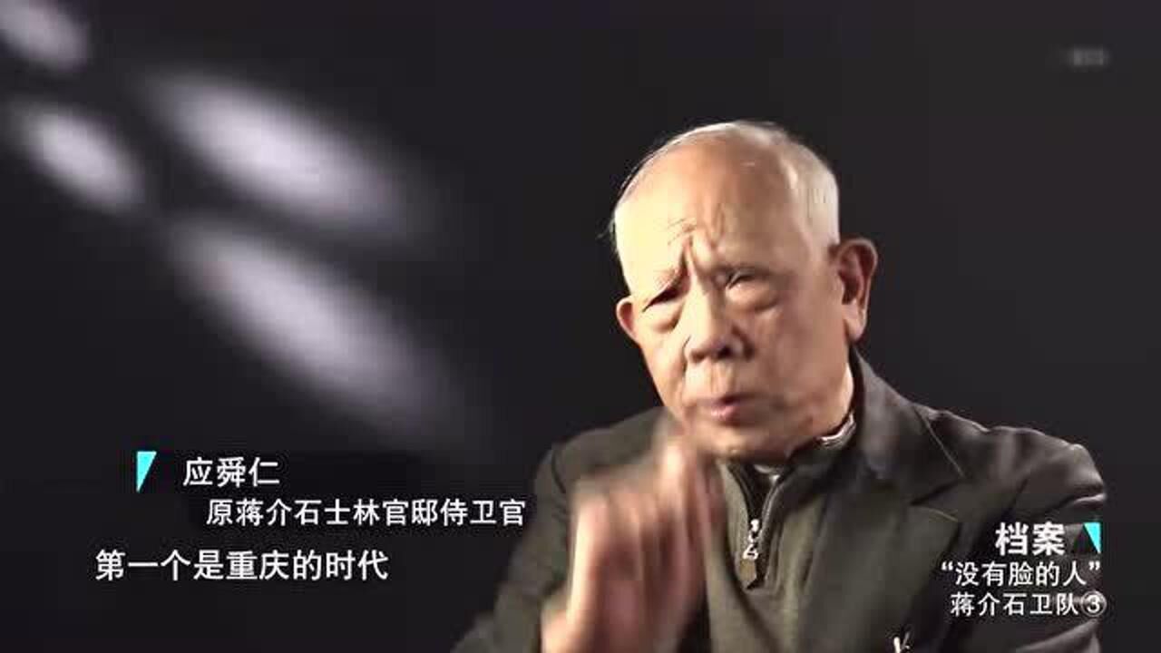 档案:深受老蒋信任的侍卫俞济时,为何会有叛变的嫌疑呢?_腾讯视频
