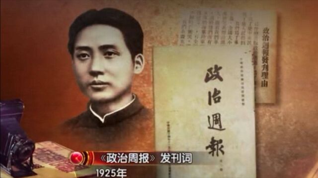 1925年,毛主席在《政治周报》上阐述为何革命,一句话道尽初心