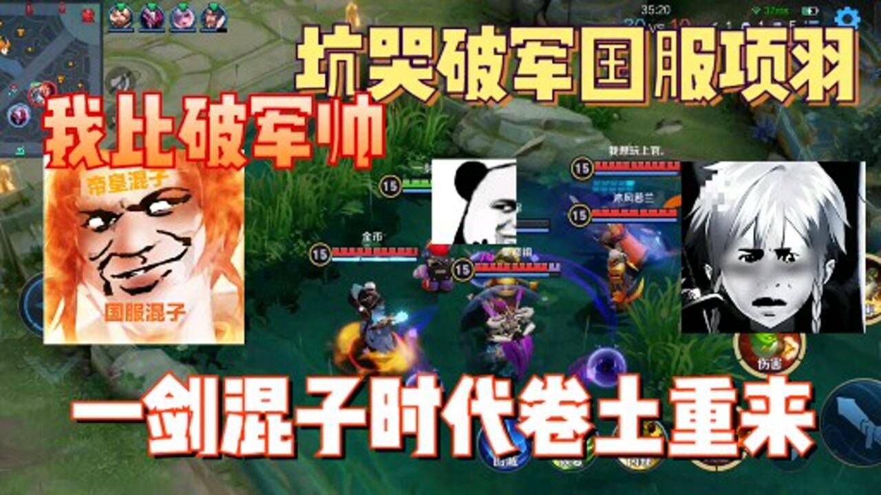 一剑混子时代卷土重来我比破军帅坑哭破军国服项羽