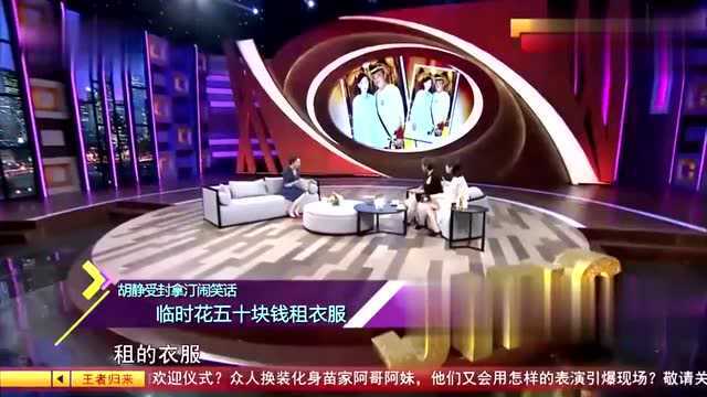 女演员胡静嫁给拿督当豪门太太,现场讲述受封趣事,静姐反应太逗了