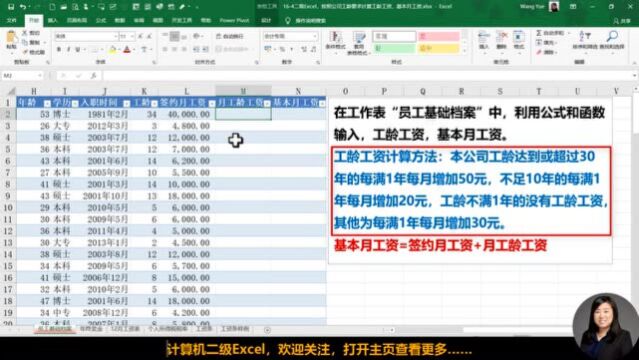 二级Excel,按照公司工龄要求计算工龄工资,基本月工资