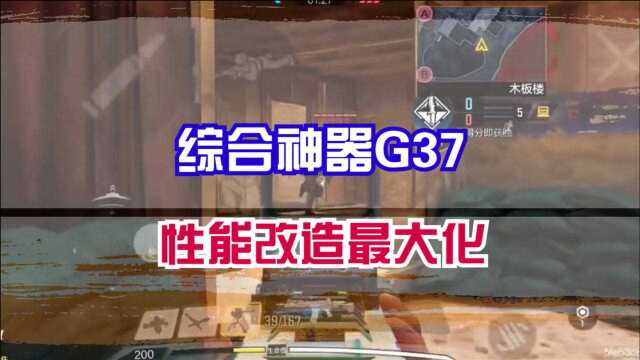 使命召唤手游:综合神器G37实战评测,性能改造最大化!