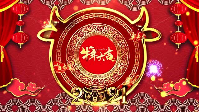 2021牛年新春祝福 牛年大吉