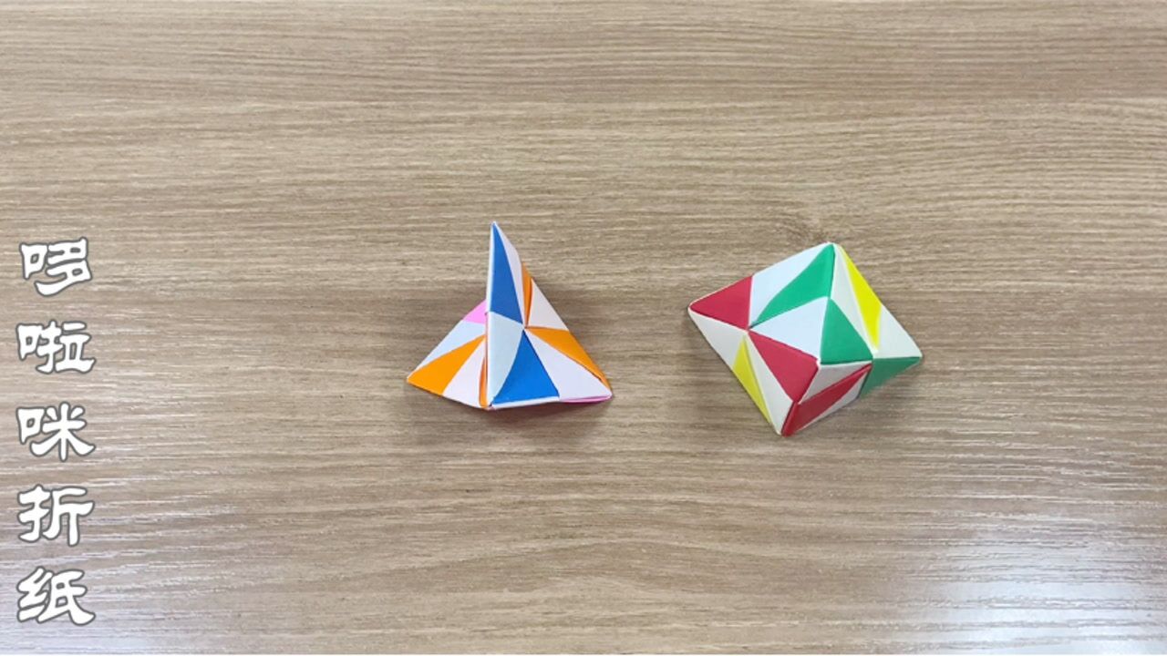 立体三角形折纸一压就扁一按鼓起来好玩又简单的折纸教程