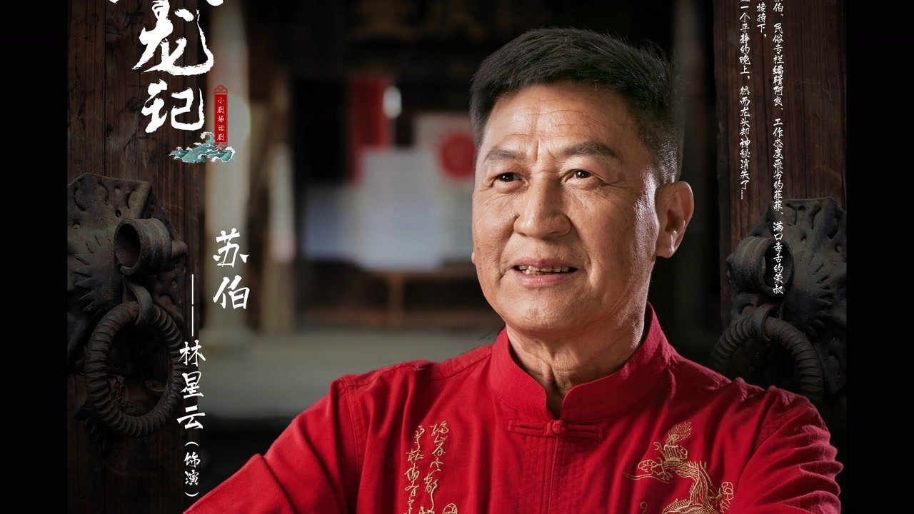 话剧寻龙记粤语2018年第三幕真相话剧舞台非遗林星云容晖七十二家房客