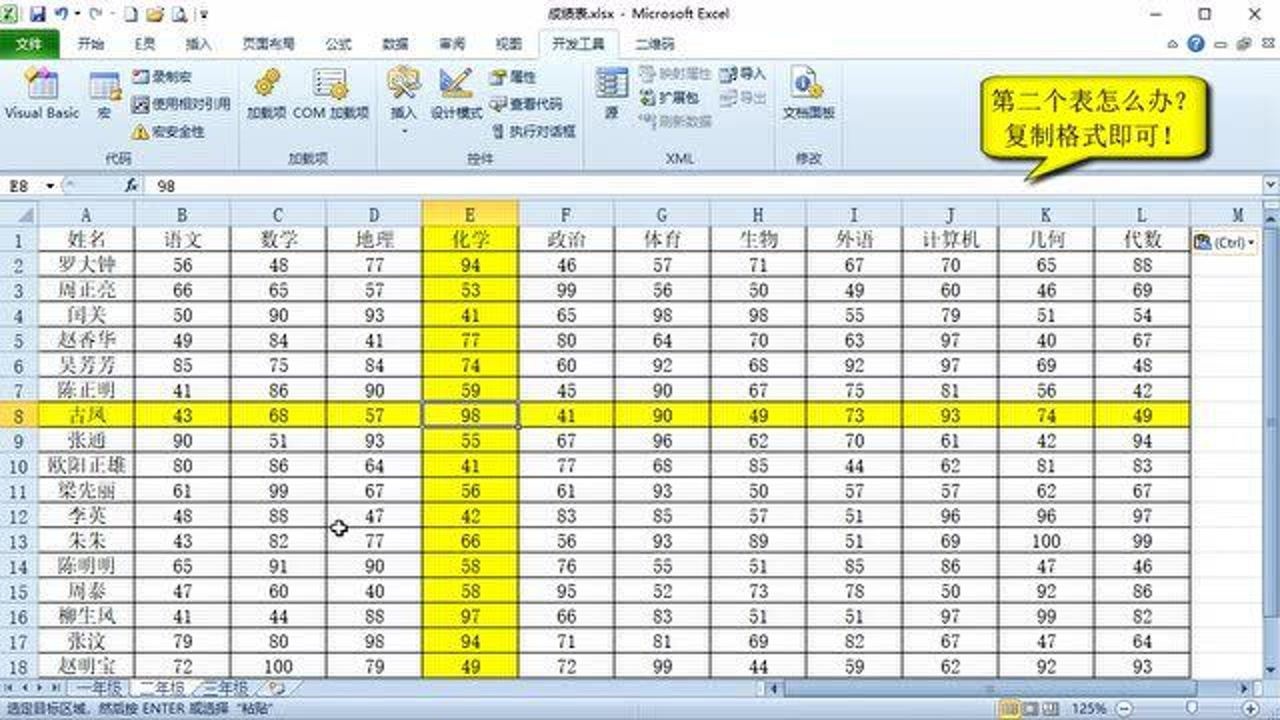 在Excel中突出显示当前行与列_高清