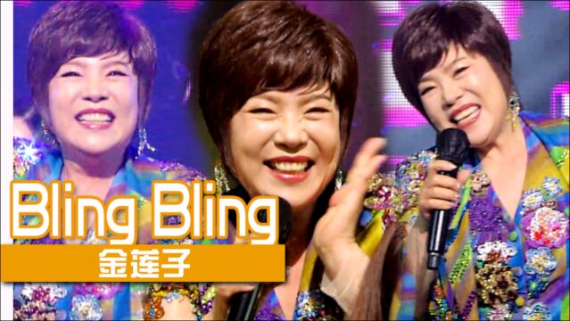 《人气歌谣》超嗨演歌!金莲子《BlingBling》