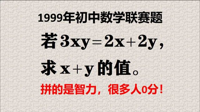 全国初中联赛题,拼的是智力,很多人0分,学霸也想了好久!