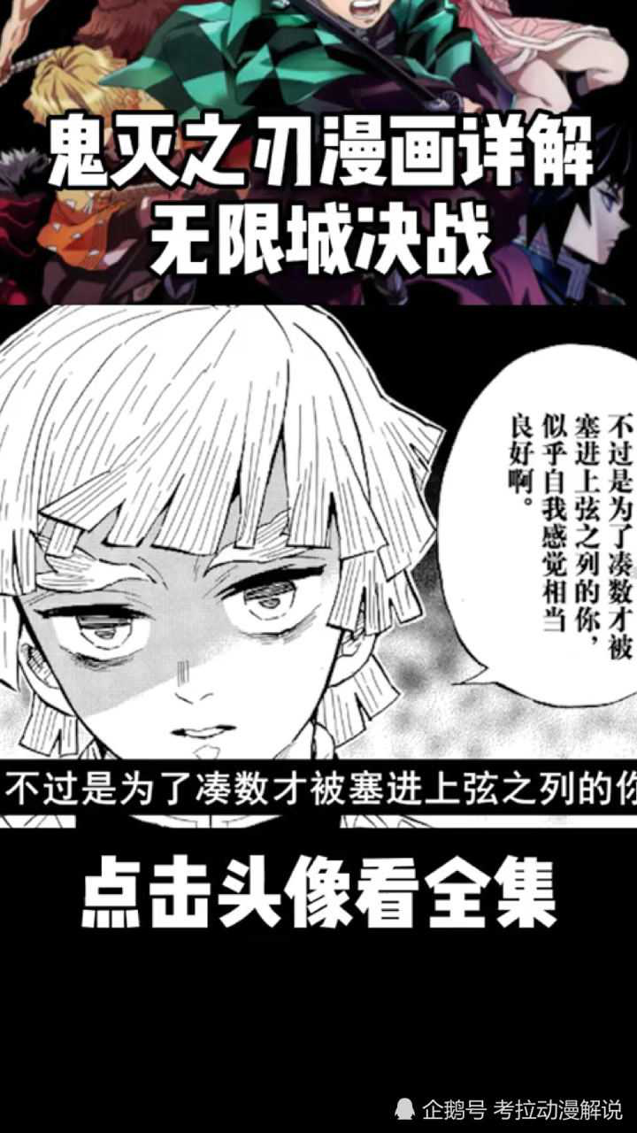 鬼灭漫画144话:无限城决战,善逸对战变成鬼的师兄,新任上弦之六狯岳_腾讯视频