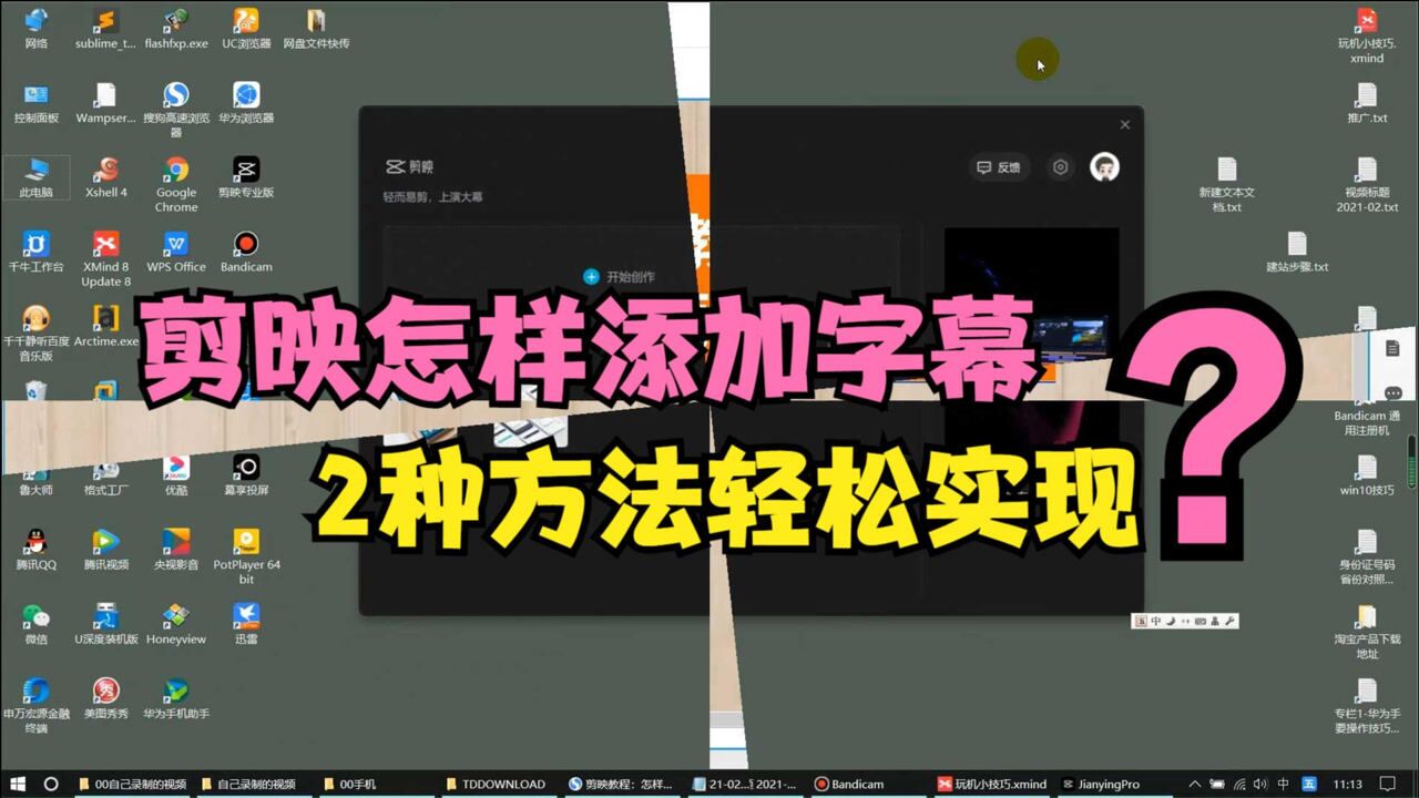 零基础剪映教程：怎样给视频添加字幕？2种方法轻松添加文字效果_高清
