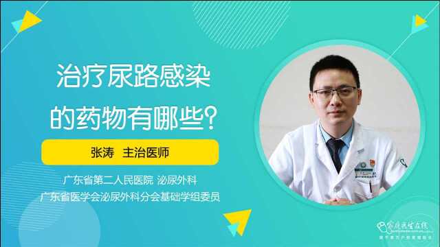 尿路感染该吃什么药?医生列出的这些药物,可以试试