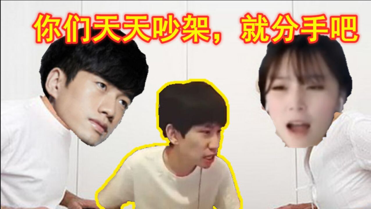 doinb看到酥酥跟新一吵架每天都吵还不如分手呢