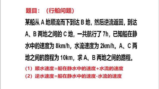 七年级上数学:行船问题