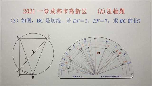 成都市2021中考一诊A卷压轴题,熟练掌握数据模型,看透题目底层逻辑.