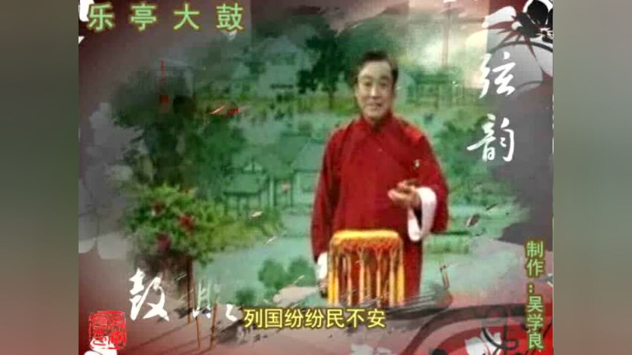 乐亭大鼓传统书段（1）_乐亭大鼓《鞭打芦花（1）》（何建春）_高清1080P在线观看平台_腾讯视频