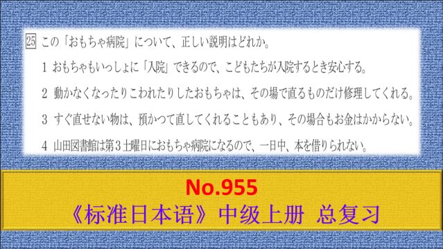 日语学习:关于“玩具医院”,正确的说明是哪一个