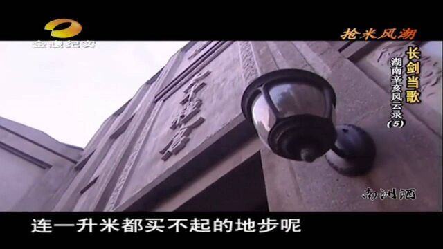 当时号称4大米市之1的长沙,百姓为何连1升米都买不起