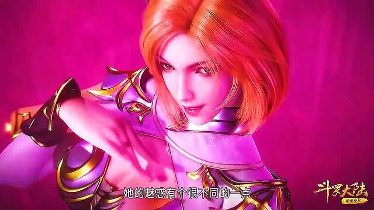 胡列娜的魅惑跟小舞的有什么不一样番名斗罗大陆