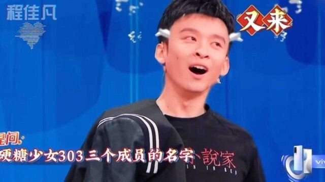 晓彤提问的这几个偶像团体我是一名成员都想不起来,你们呢?