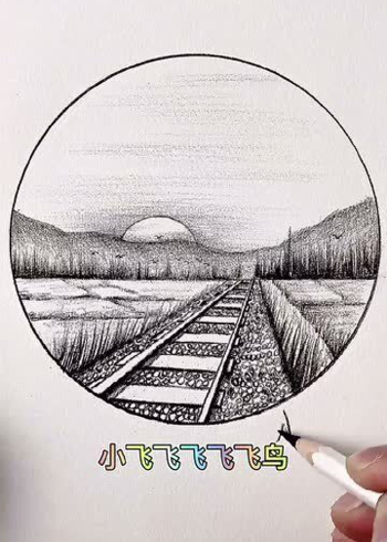 小飞教你画铁轨风景画准备好纸和笔一起来画画吧