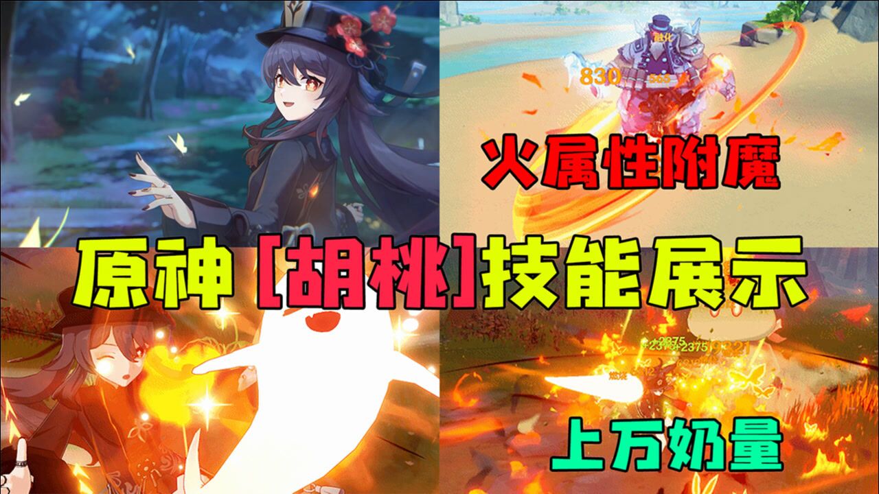 原神新角色【胡桃】技能展示,提瓦特最强火c!迪卢克当场退役!