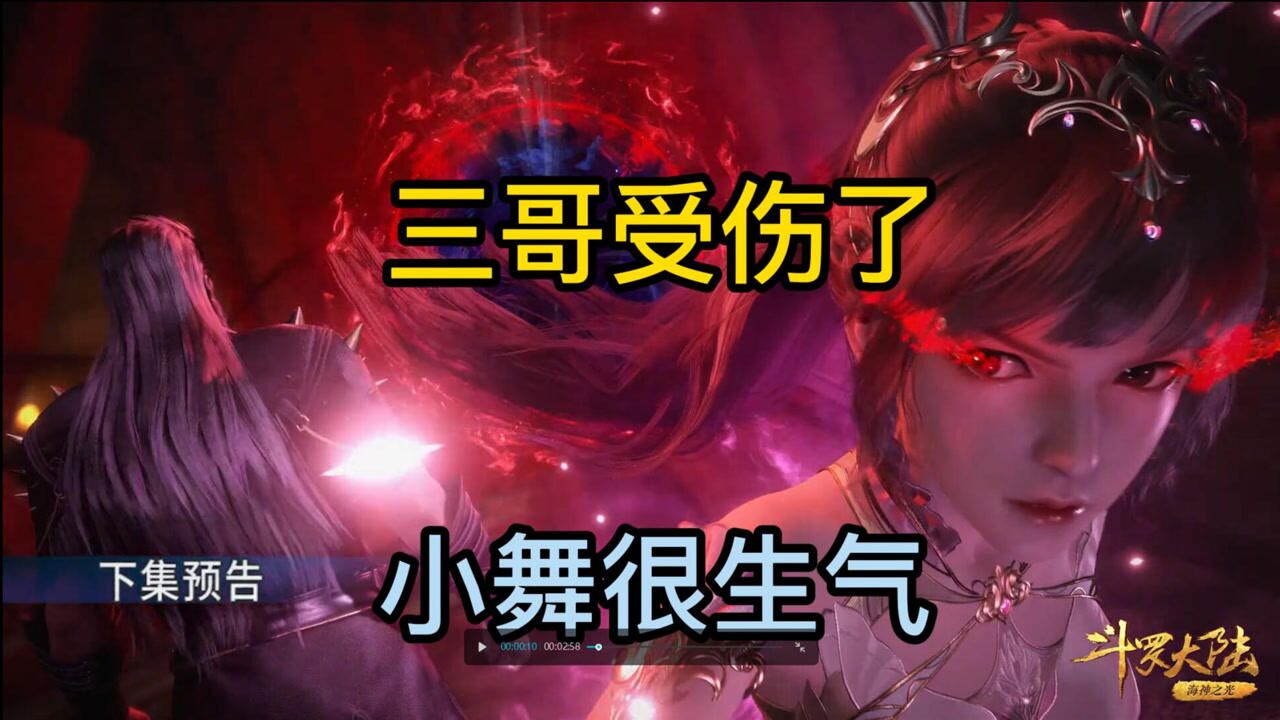 斗罗大陆唐三受伤小舞很生气杨无敌真无敌