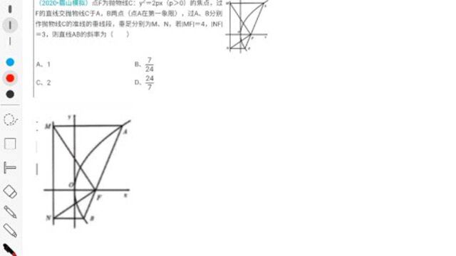 高二数学,巧用抛物线定义求直线斜率