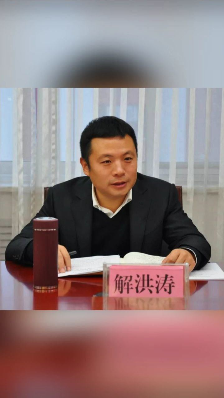 东营最新人事任免公告!解洪涛任垦利区区长!