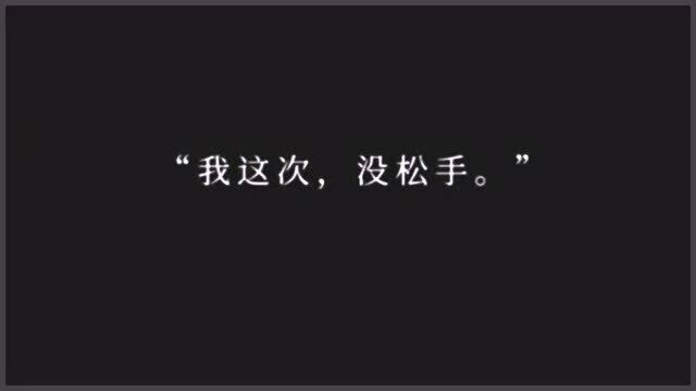 因为太喜欢你,所以我如临深渊、如履薄冰!