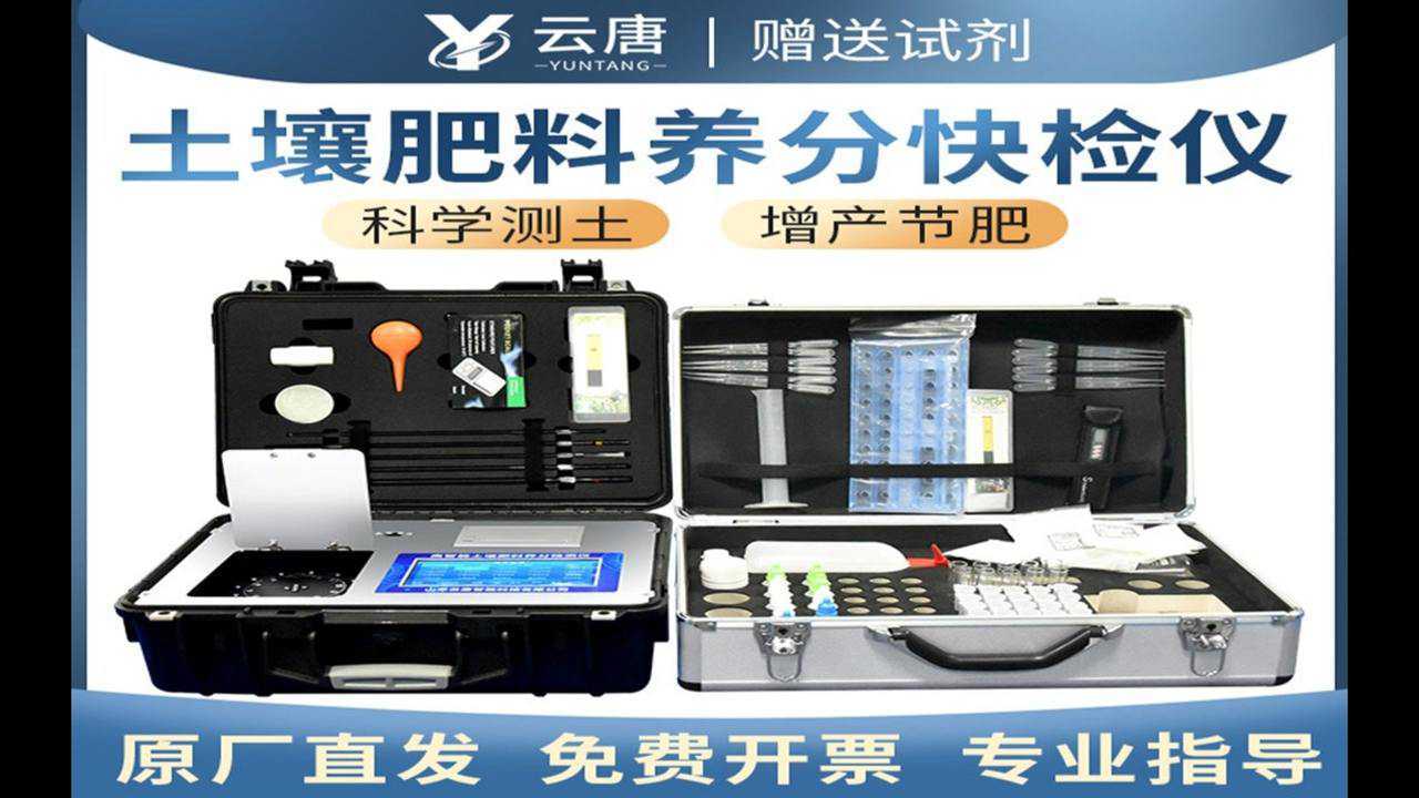 土壤肥料养分速测仪检测土壤氮磷钾操作步骤