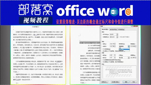 word设置段落缩进视频:页边距的概念通过标尺和命令组进行调整