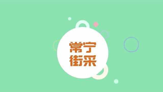 【常宁街采】春节过后,留守老人的心声