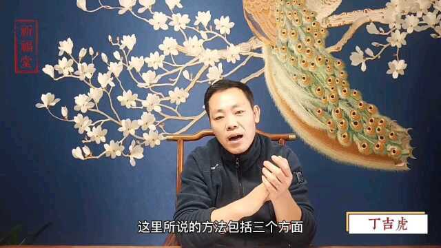 四柱八字预测初学者注意要点三,方法要得当